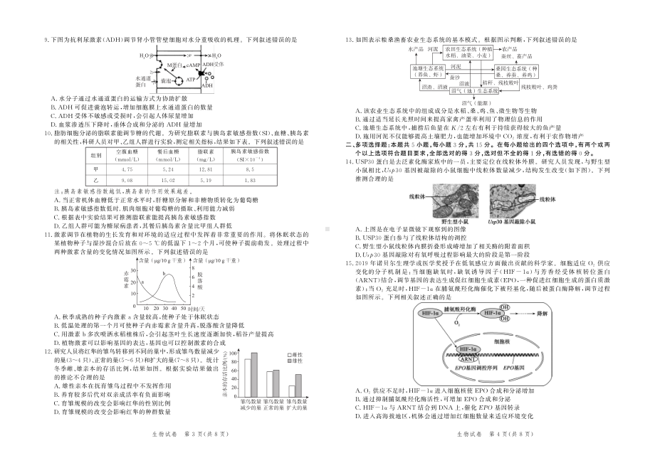 2022届河北省高三高考临考信息卷-预测演练.pdf_第2页