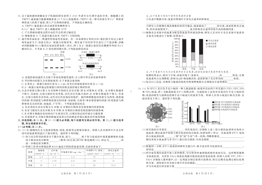 2022届河北省高三高考临考信息卷-预测演练.pdf_第3页