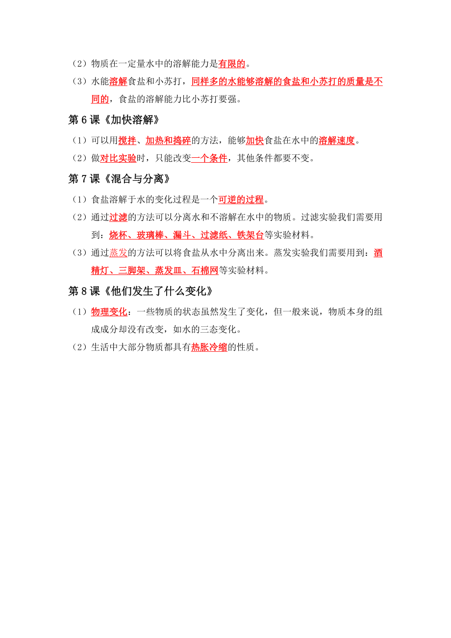 2022新教科版三年级上册《科学》知识点梳理、重点实验、典型练习（期末复习）.docx_第2页