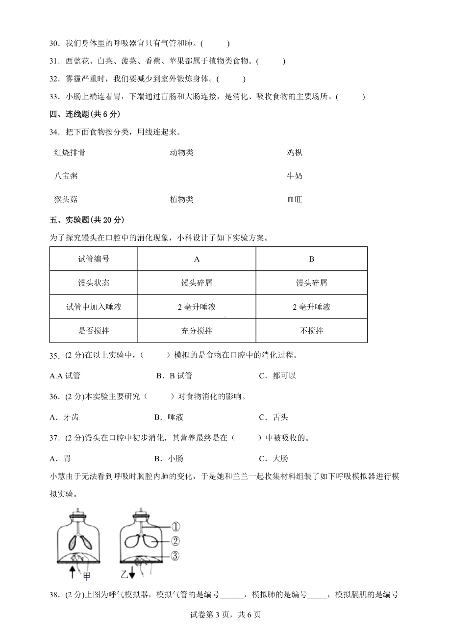 2022新教科版四年级上册《科学》第二单元重要考点测试卷.docx_第3页