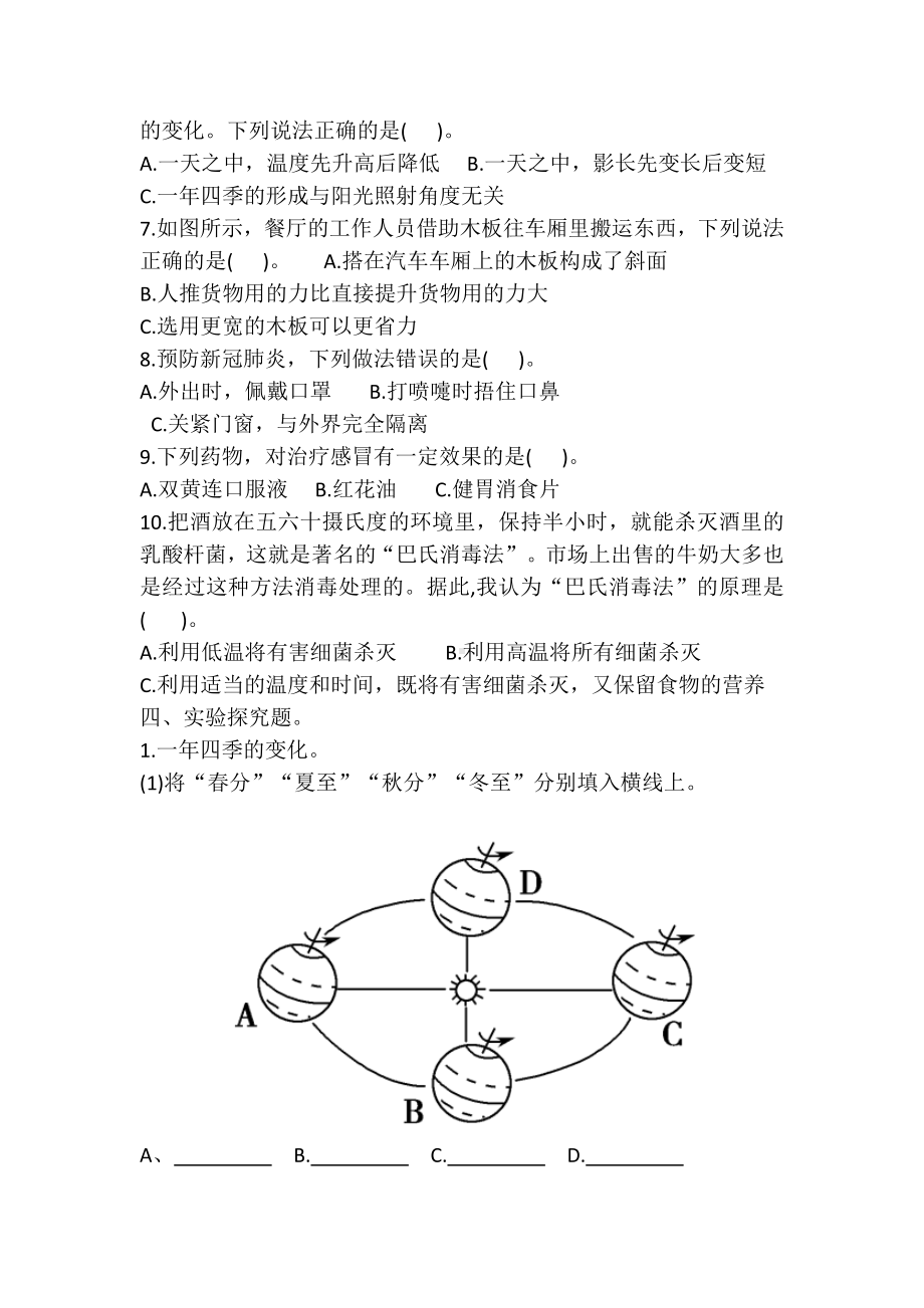 2022新青岛版（六三制）六年级上册《科学》期末测试题（含答案）.docx_第2页