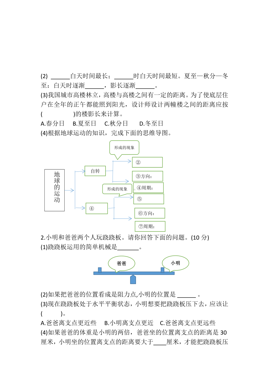 2022新青岛版（六三制）六年级上册《科学》期末测试题（含答案）.docx_第3页