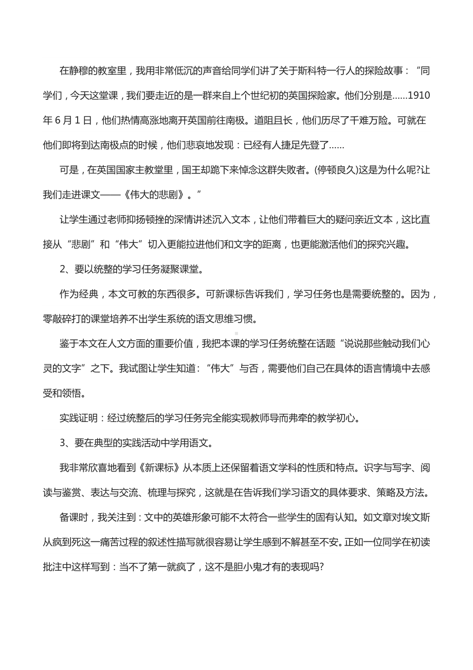 《义务教育语文课程标准(2022年版)》读书心得10篇.docx_第3页