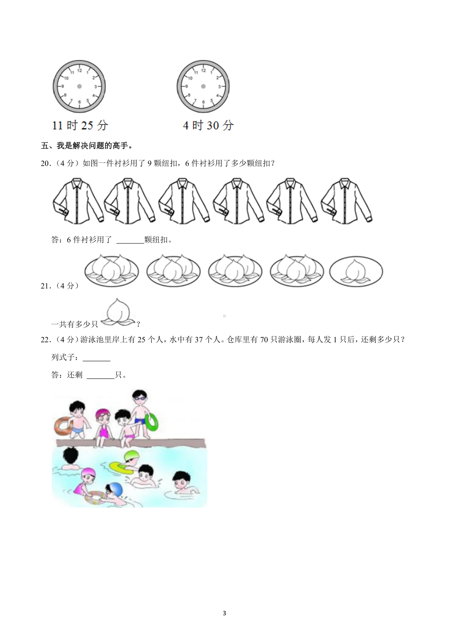 2021-2022学年广西玉林市二年级（上）期末数学试卷.docx_第3页