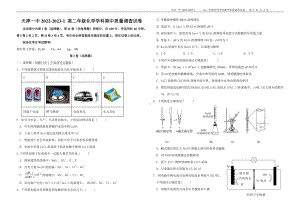 天津市第一 2022-2023学年高二上学期期中考试化学试题.pdf