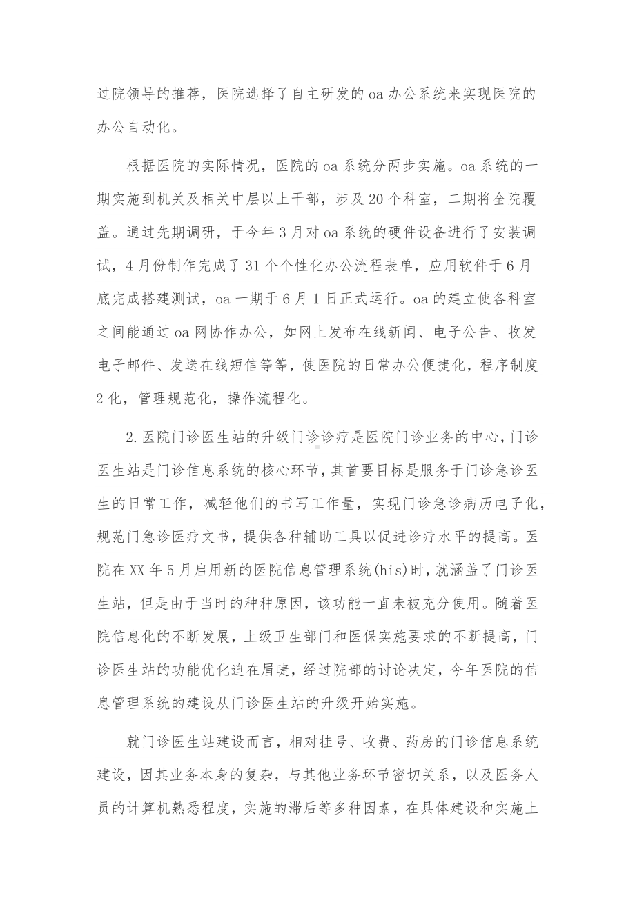 医院信息年度工作计划3篇供借鉴.docx_第3页