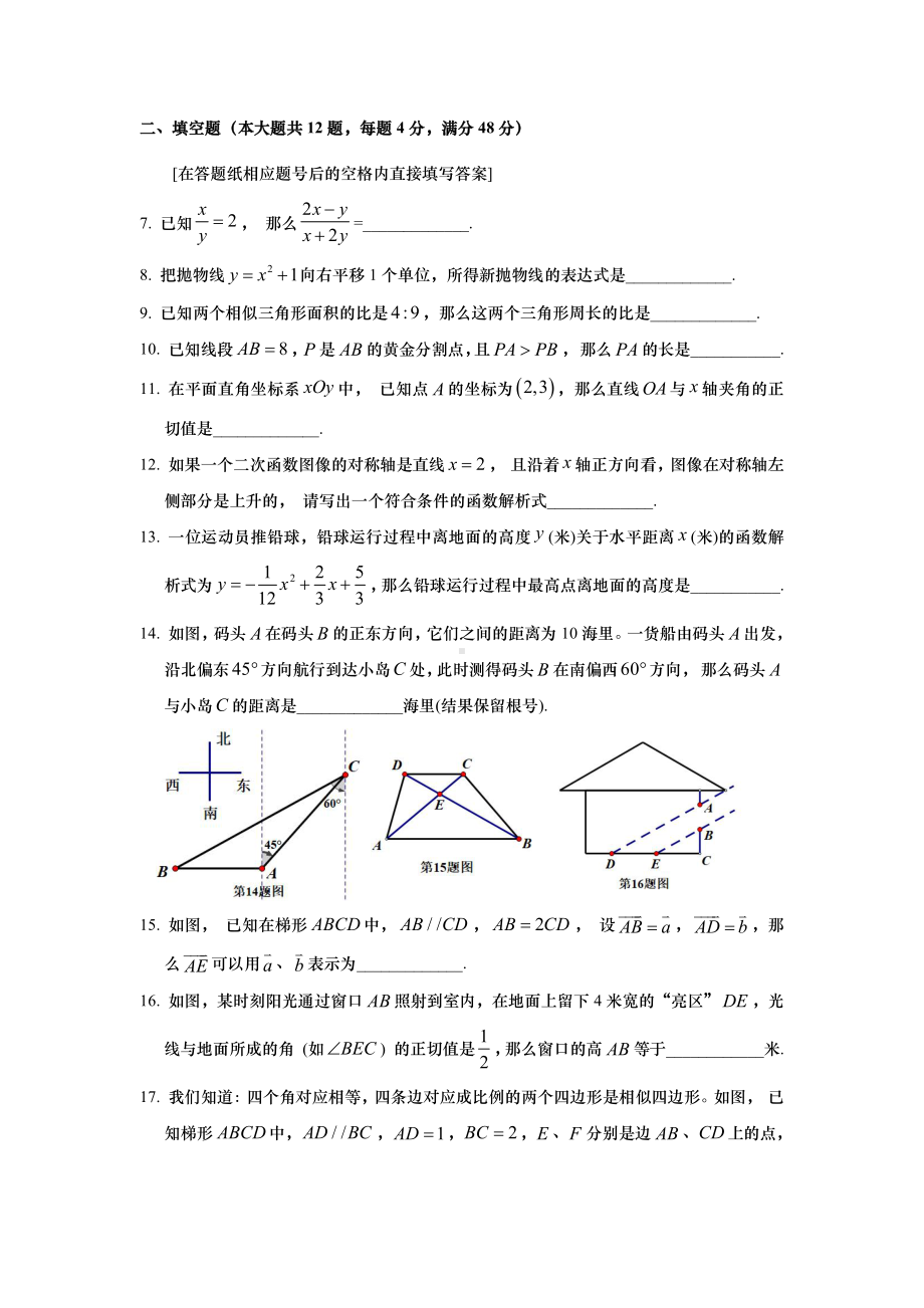 上海松江区2022届九年级初三数学一模试卷+答案.pdf_第2页