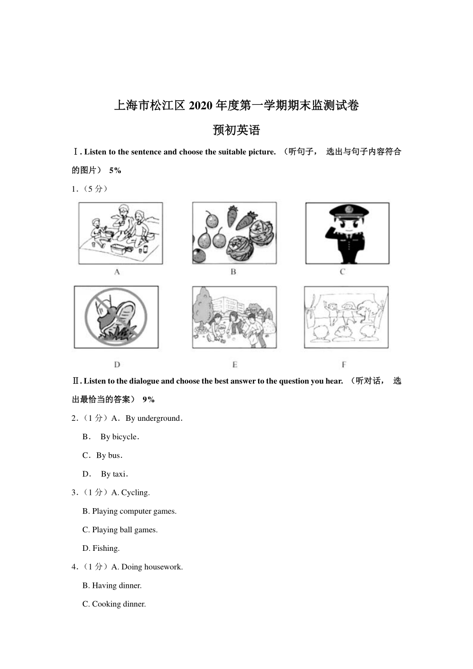 上海市松江区2020-2021六年级上学期英语期末试卷+答案.pdf_第1页