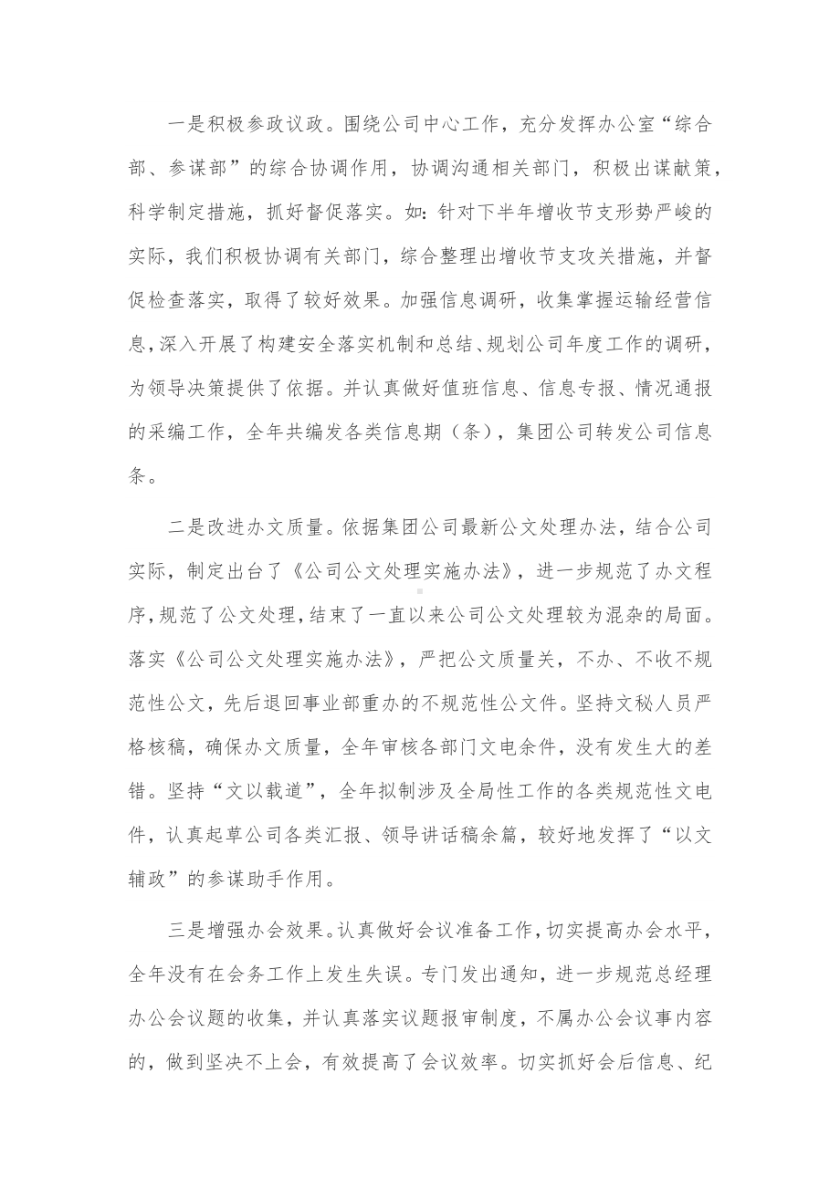 办公室部门年度计划3篇供借鉴.docx_第2页