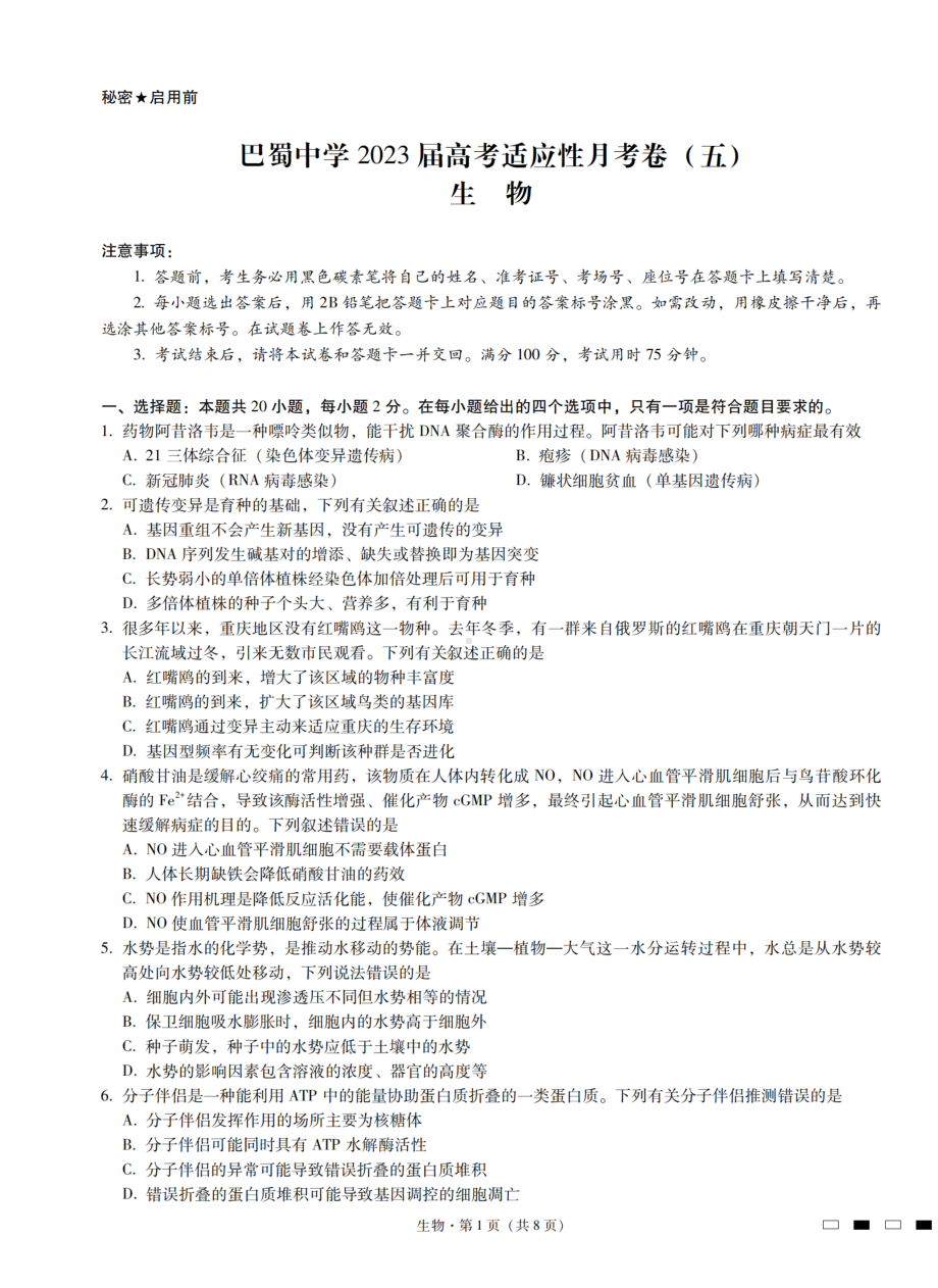 2023届重庆市巴蜀 高考适应性月考卷（五）生物试题.pdf_第1页