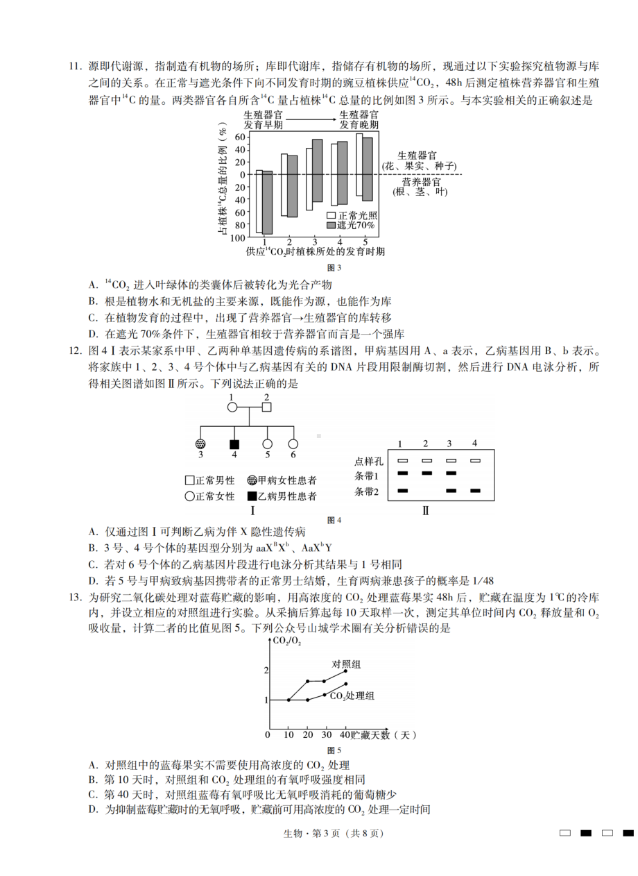 2023届重庆市巴蜀 高考适应性月考卷（五）生物试题.pdf_第3页