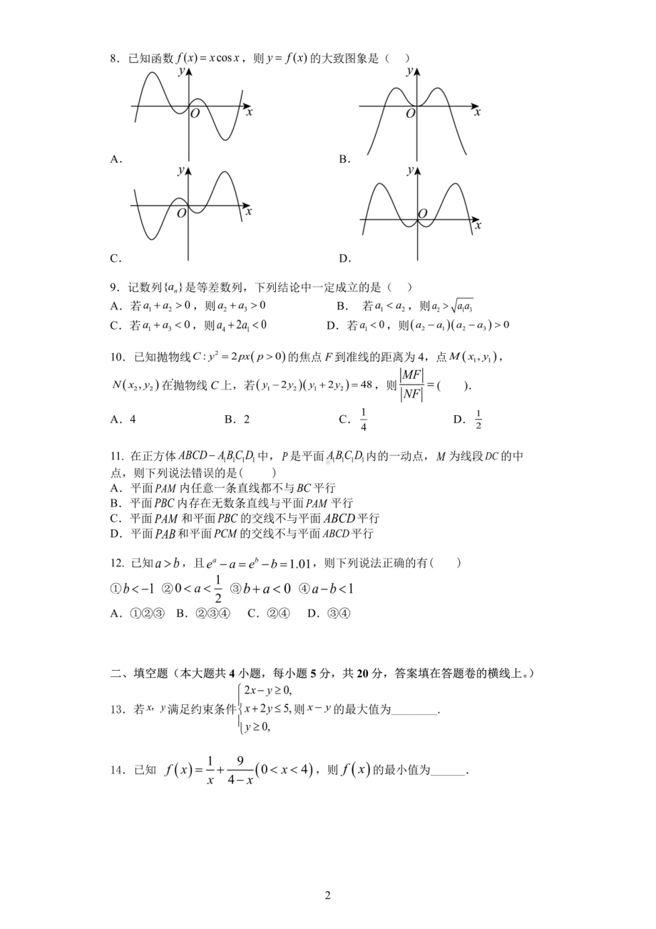 四川省成都7中2023届高三上学期一诊模拟考试文科数学试卷及答案.pdf_第2页