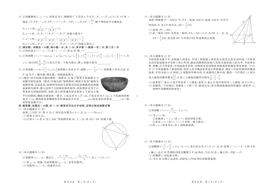 2022届河北省高考临考信息卷（预测演练）数学试卷.pdf_第2页