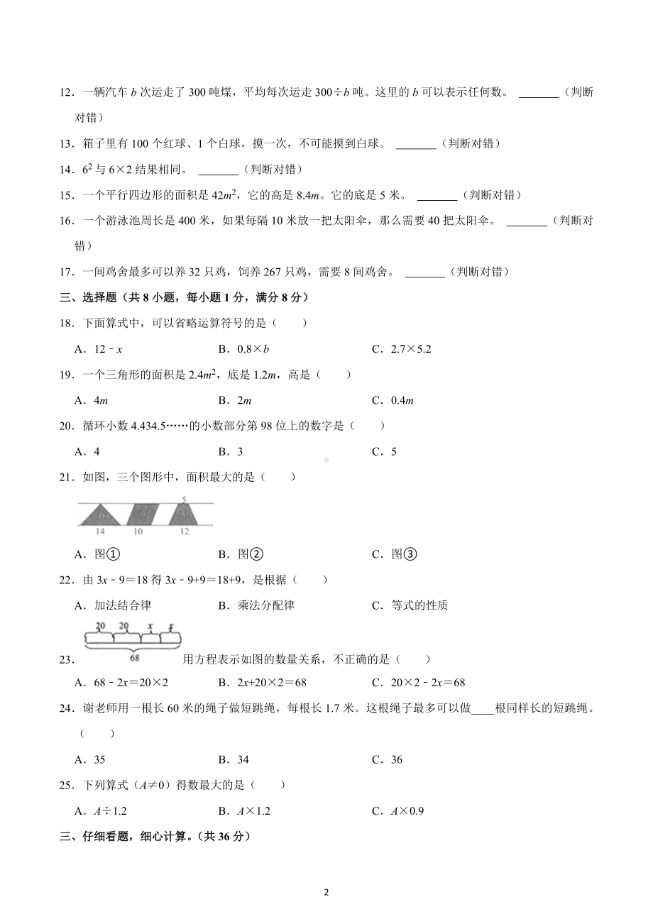 2021-2022学年四川省德阳市中江县五年级（上）期末数学试卷（一）.docx_第2页