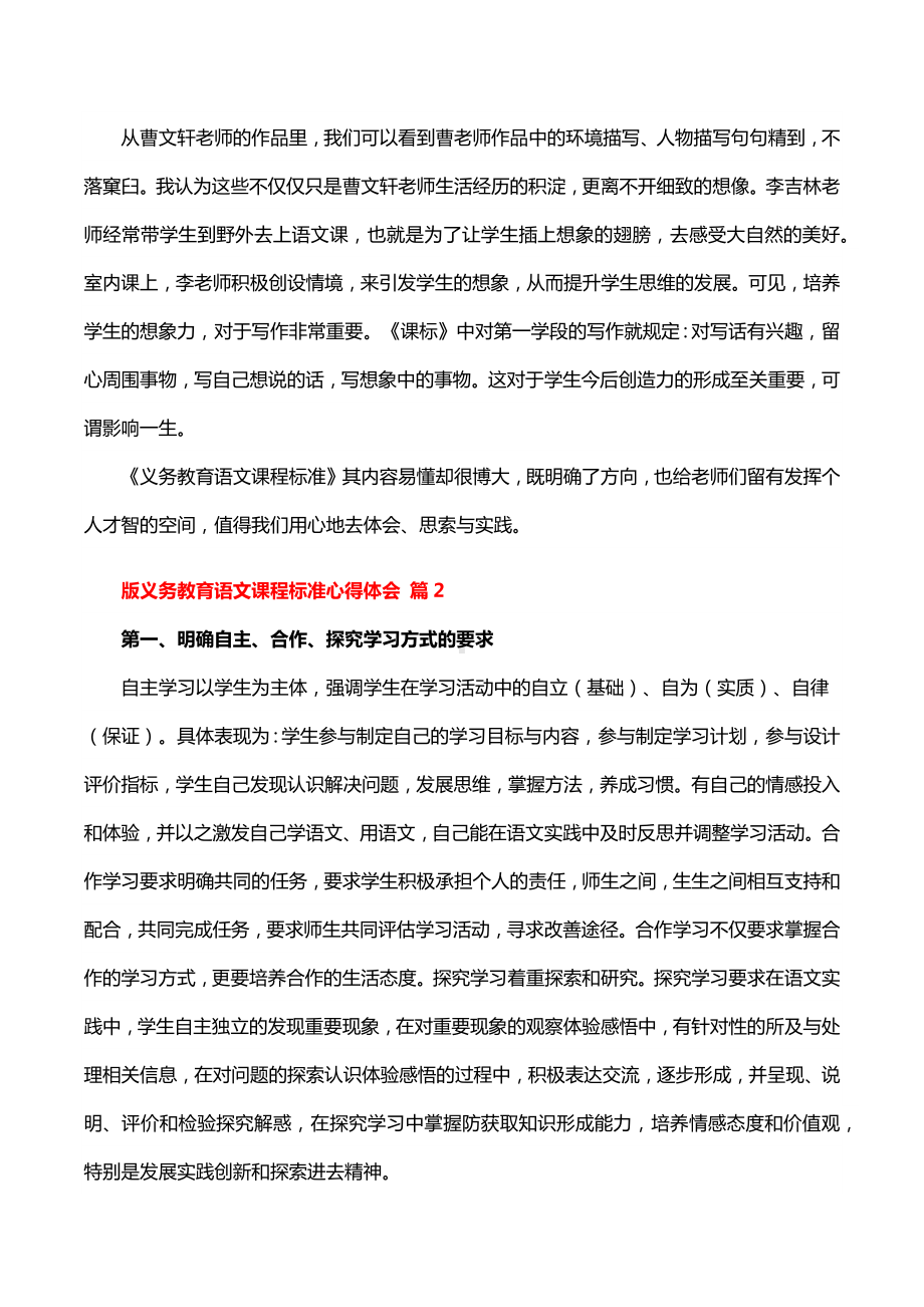 2022版义务教育语文课程标准心得体会13篇.docx_第2页