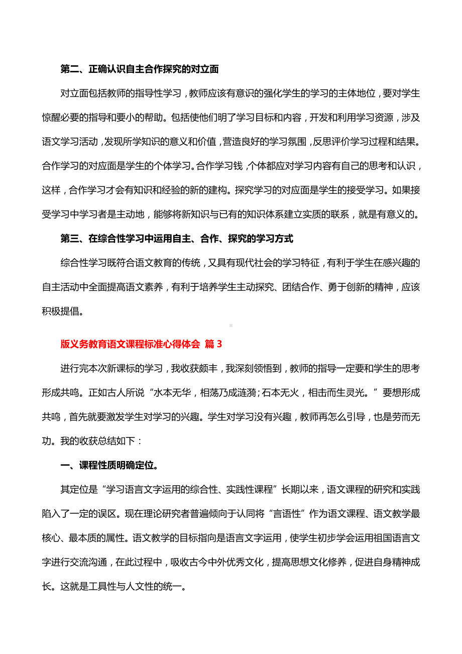 2022版义务教育语文课程标准心得体会13篇.docx_第3页