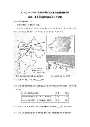 上海虹口区2022届九年级初三跨学科一模试卷+答案.pdf