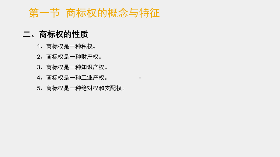 《商标法》课件 - 副本 (3).ppt_第3页