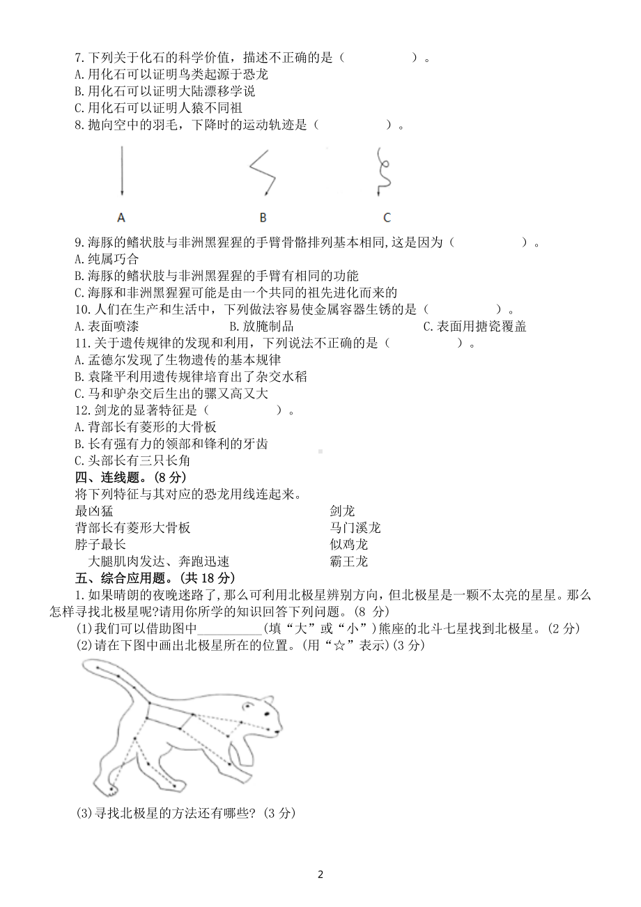 小学科学苏教版六年级上册期末练习题1（2022秋）（附参考答案）.docx_第2页