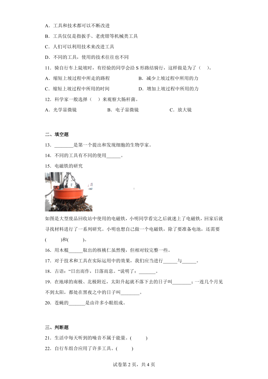 2022新教科版六年级上册《科学》期末综合测试C卷含答案.docx_第2页