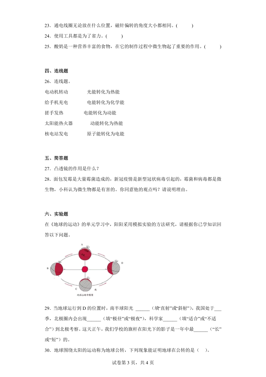 2022新教科版六年级上册《科学》期末综合测试C卷含答案.docx_第3页