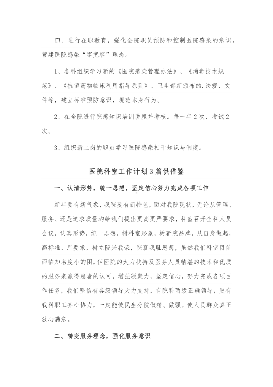 医院科室工作计划3篇供借鉴.docx_第3页