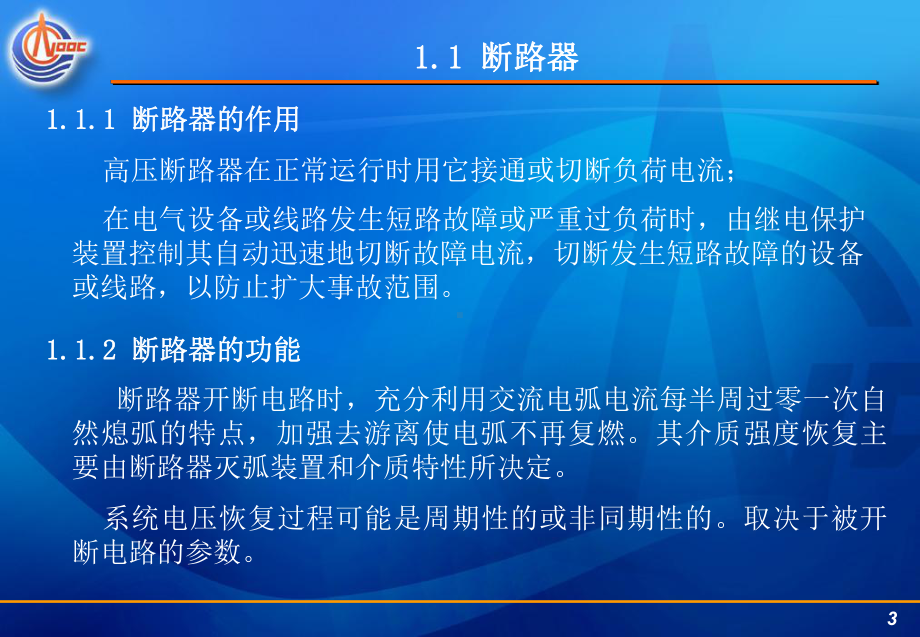 培训讲义－开关设备、防雷接地1.ppt_第3页