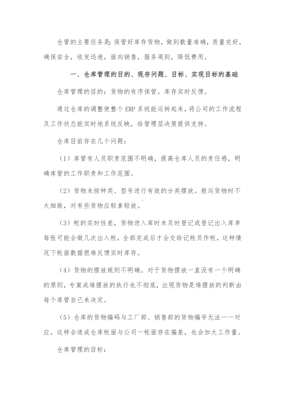 仓库管理员年度工作计划3篇仅供借鉴.docx_第3页