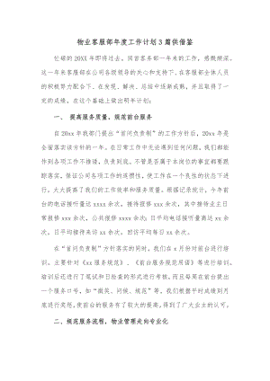 物业客服部年度工作计划3篇供借鉴.docx