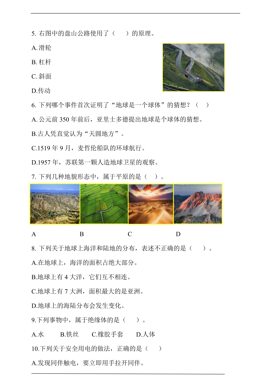 2022新湘科版五年级上册《科学》期末检测卷（含答案）.doc_第2页