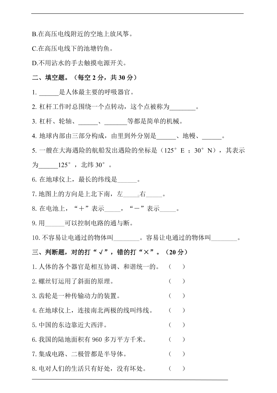 2022新湘科版五年级上册《科学》期末检测卷（含答案）.doc_第3页