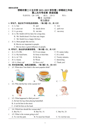 河北省邯郸市第二十五中学2022-2023学年九年级第二次月考英语试题.pdf