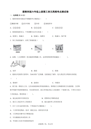 2022新教科版六年级上册《科学》第三单元工具与技术重要考点测试卷（含答案）.docx