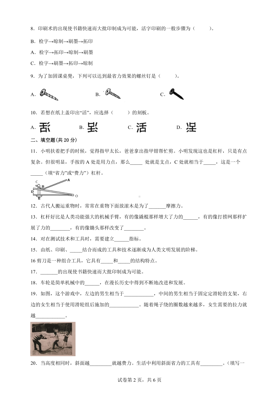 2022新教科版六年级上册《科学》第三单元工具与技术重要考点测试卷（含答案）.docx_第2页