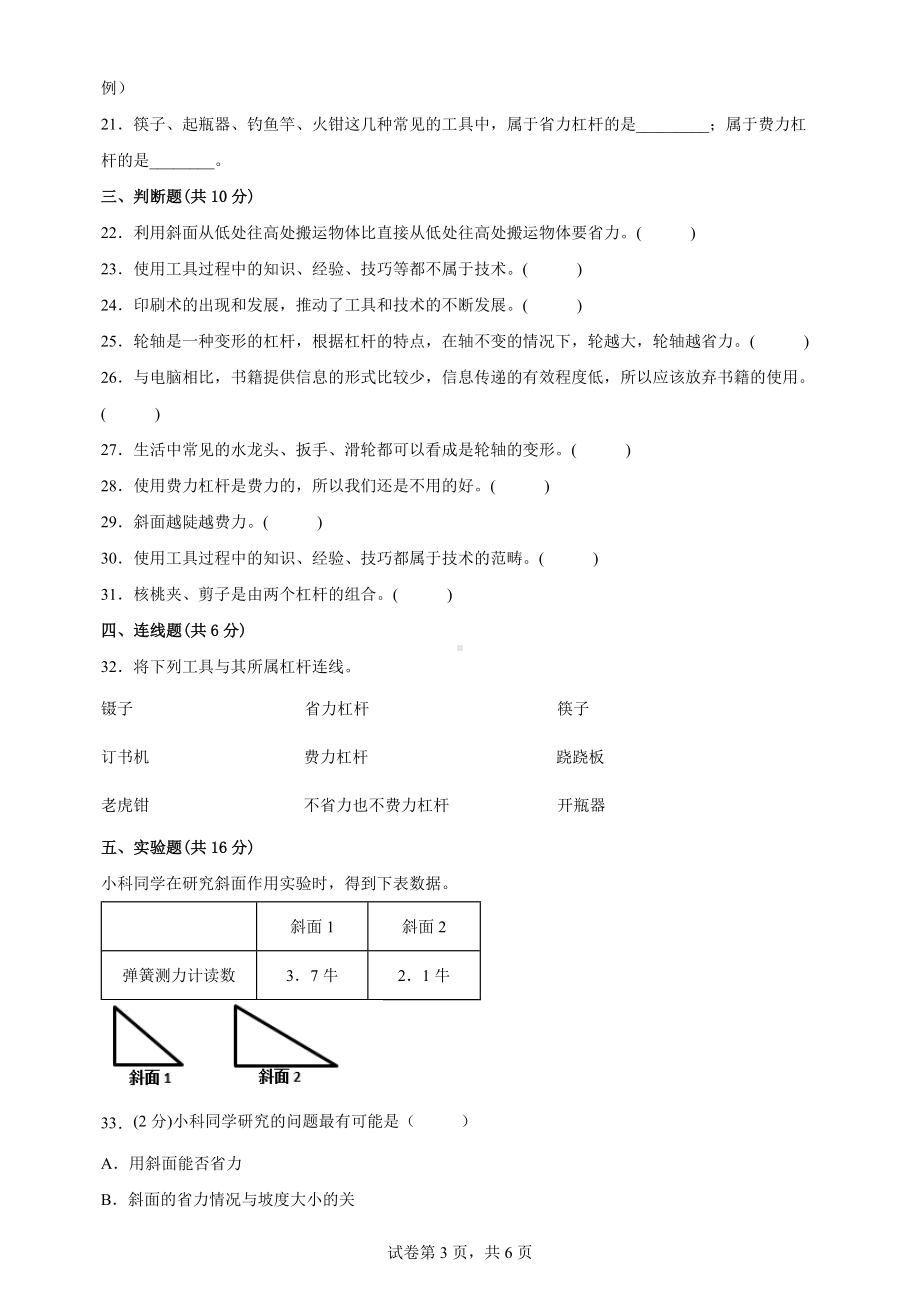 2022新教科版六年级上册《科学》第三单元工具与技术重要考点测试卷（含答案）.docx_第3页