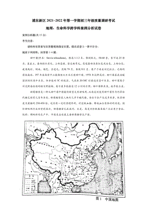 上海浦东新区2022届九年级初三跨学科一模试卷+答案.pdf