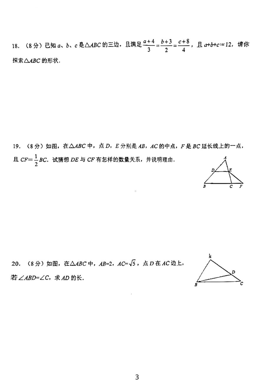 福建省晋江市阳溪中学2022—2023学年上学期第一次月考九年级数学试卷.pdf_第3页