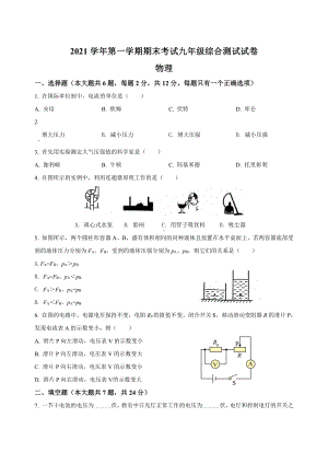 上海宝山区2022届九年级初三物理一模试卷+答案.pdf