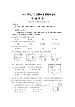 上海闵行区2022届九年级初三物理一模试卷+答案.pdf