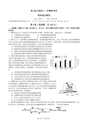 四川省成都7中2023届高三上学期一诊模拟考试理科综合试卷及答案.pdf