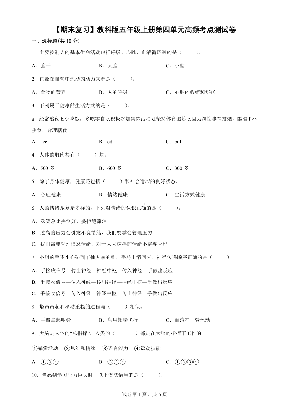 2022新教科版五年级上册《科学》第四单元重要考点测试卷.docx_第1页