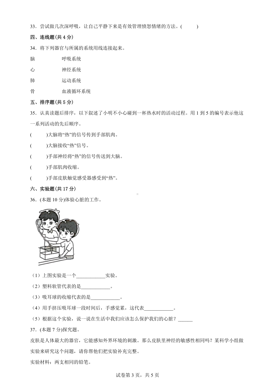 2022新教科版五年级上册《科学》第四单元重要考点测试卷.docx_第3页