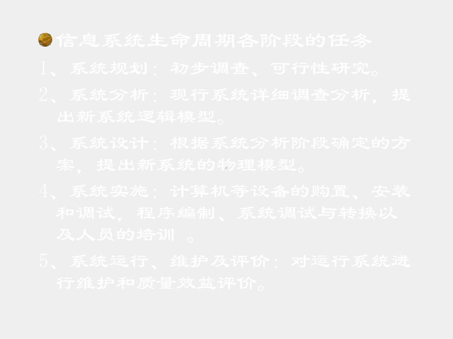 《企业信息管理(第二版）》课件企业信息管理4.ppt_第3页