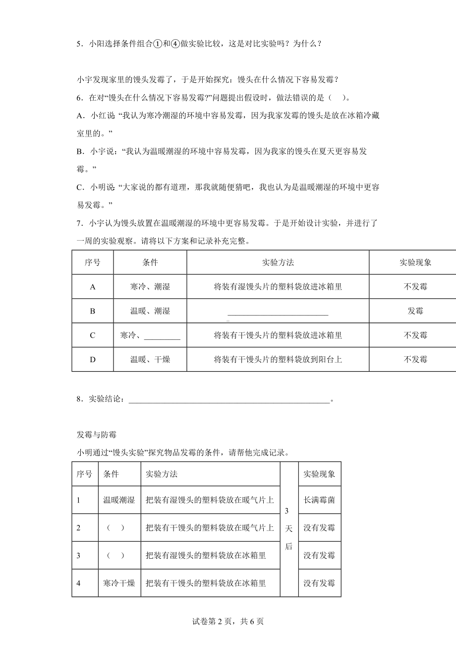 2022新苏教版五年级下册《科学》实验题专练（含答案）.docx_第2页