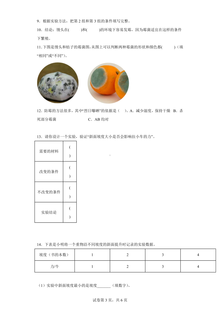 2022新苏教版五年级下册《科学》实验题专练（含答案）.docx_第3页