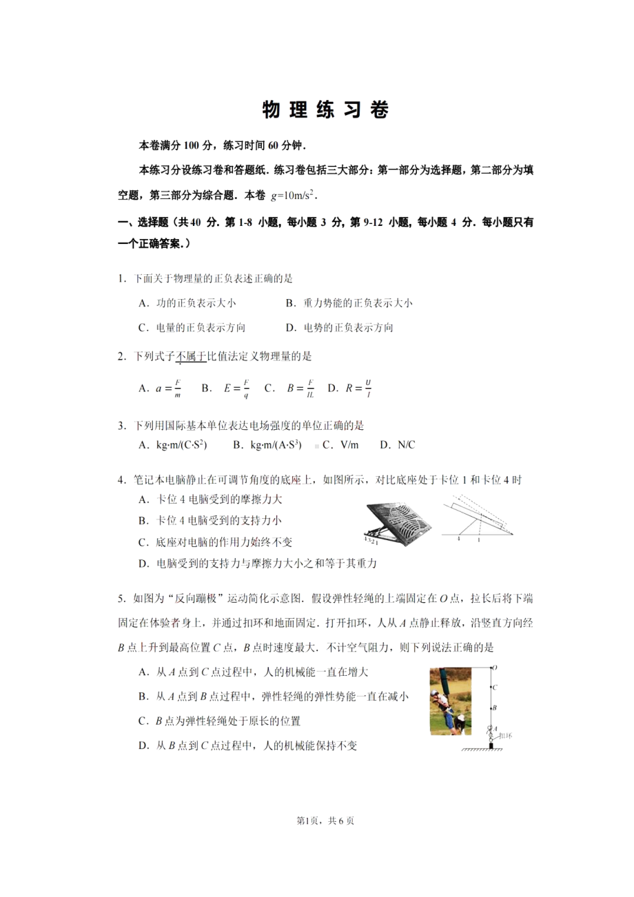 2023届上海市闵行区高三上学期一模物理试卷.pdf_第1页