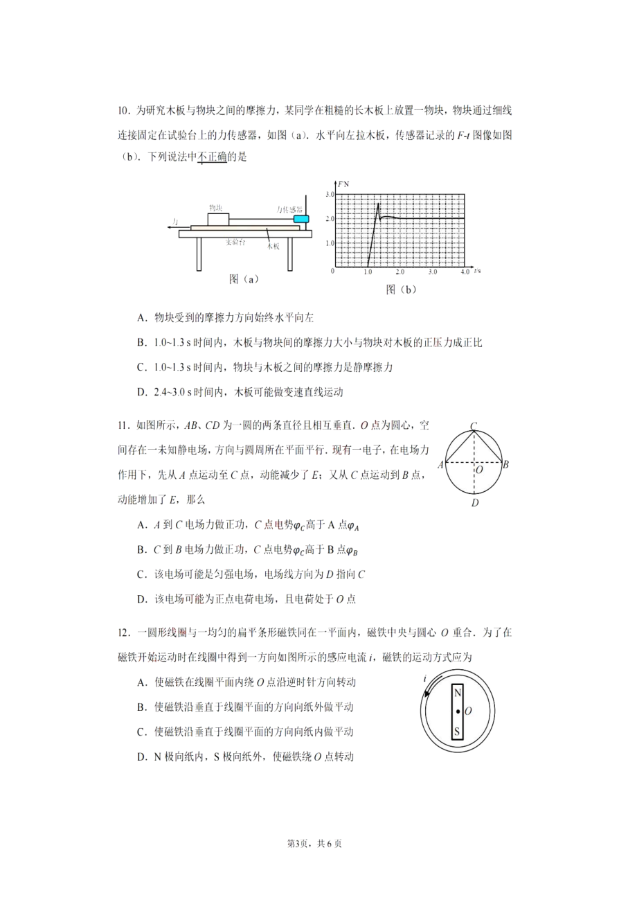 2023届上海市闵行区高三上学期一模物理试卷.pdf_第3页