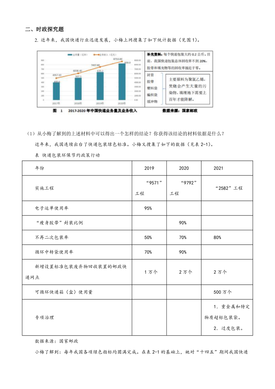 上海嘉定区2022届九年级初三道德与法治一模试卷+答案.pdf_第2页