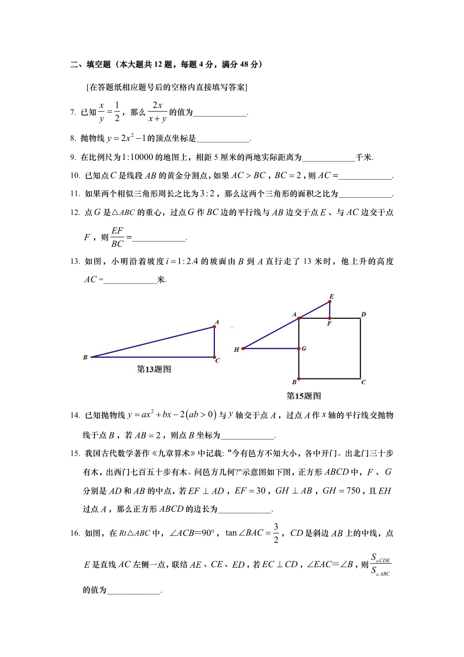 上海长宁区2022届九年级初三数学一模试卷+答案.pdf_第2页