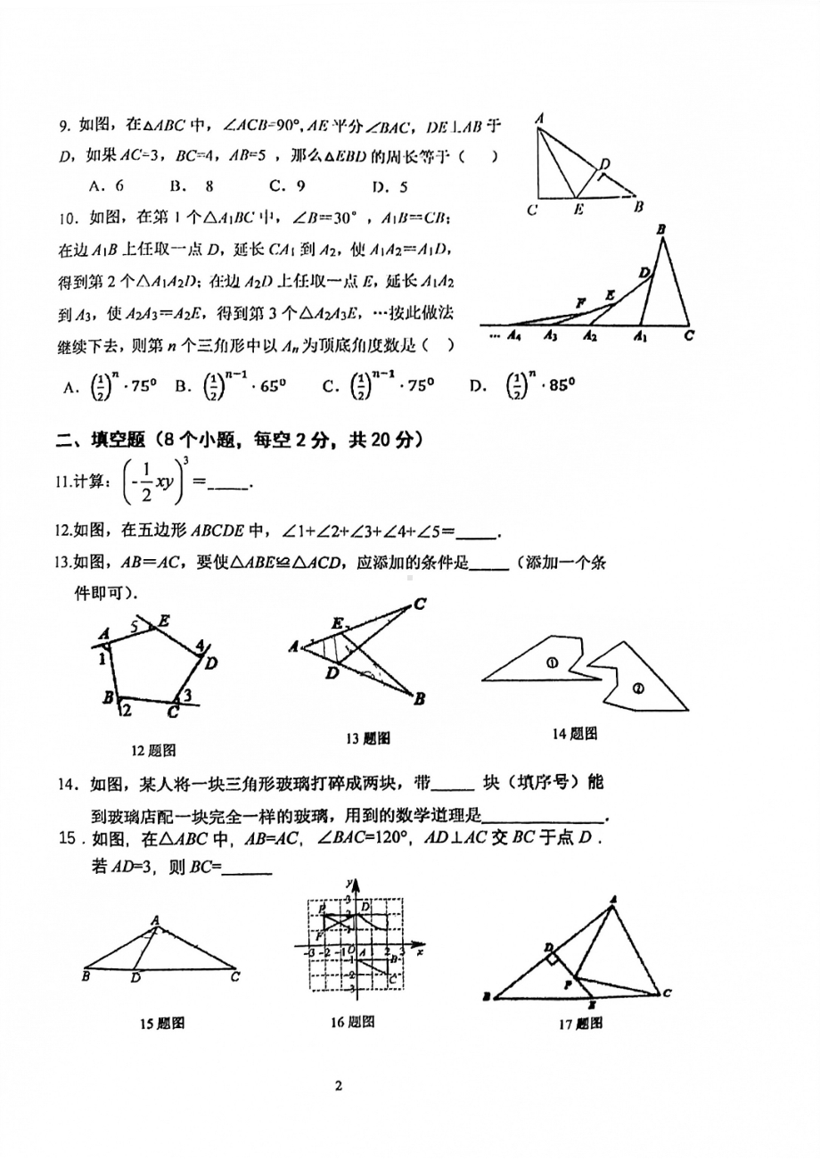 北京市第四十四中学2021-2022学年八年级上学期期中数学试卷.pdf_第2页